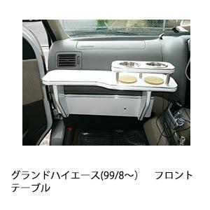 One Creation グランドハイエースサイドテーブル サード左側 : one
