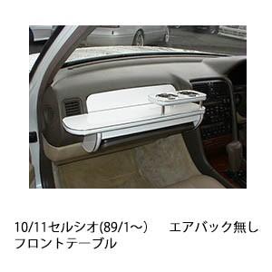 One Creation 30セルシオサイドテーブル 運転席側 : one