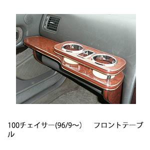 One Creation JZX100系マーク2(96/9〜)フロントテーブル ブラック BKx