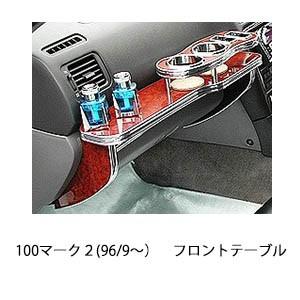 One Creation JZX100系マーク2(96/9〜)フロントテーブル ブラック WHx