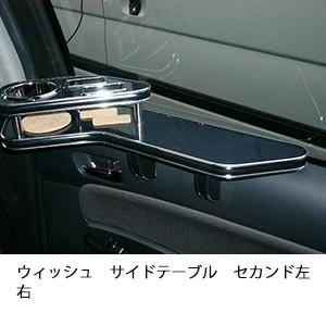ウィッシュサイドテーブル　セカンド左右