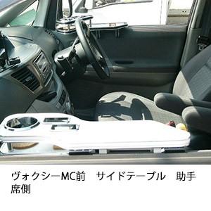 One Creation 70系ヴォクシー サイドテーブル運転席側 : one creation