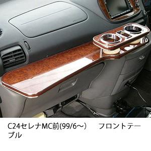 One Creation C25セレナサイドテーブル 助手席側 : one creation 