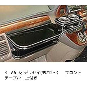 One Creation RB1-2オデッセイ(03/10〜)フロントテーブル : one