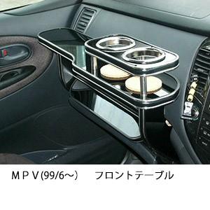 ＭＰＶ(99/6〜)フロントテーブル