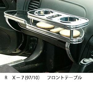 ＲＸ−７(97/10)フロントテーブル