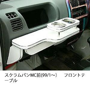 スクラムバンMC前(99/1〜)フロントテーブル