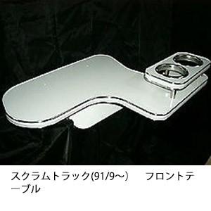 スクラムトラック(91/9〜)フロントテーブル