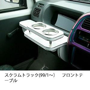 スクラムトラック(99/1〜)フロントテーブル