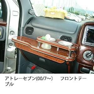 One Creation アトレーセブン(00/7〜)フロントテーブル : one creation