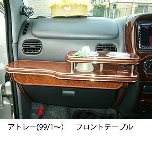 300系アトレー後期07/9以降フロントテーブル新品 One Creation 300系アトレー後期(07/9〜) フロントテーブル : one