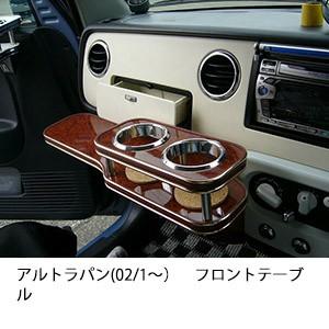 One Creation ラパンサイドテーブル 助手席側 : one creation - 通販