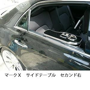 One Creation マークXサイドテーブル セカンド右 : one creation