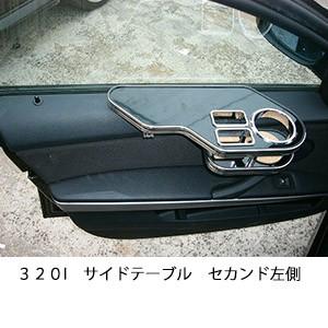 サイドテーブル One Creation 320Iサイドテーブル 助手席側 : one creation - 通販