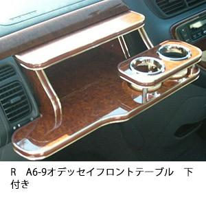 One Creation RA6-9オデッセイフロントテーブル下付き : one creation