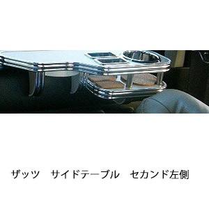ザッツサイドテーブル　セカンド左側