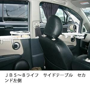 ＪＢ５〜８ライフサイドテーブル　セカンド左側
