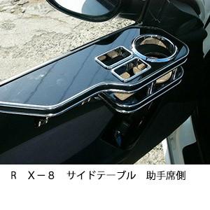 ＲＸ−８　サイドテーブル　助手席側