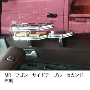 MRワゴンサイドテーブル　セカンド右側