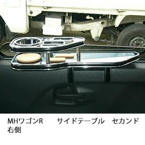 MHワゴンRサイドテーブル　セカンド右側