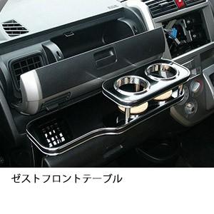 ゼストフロントテーブル