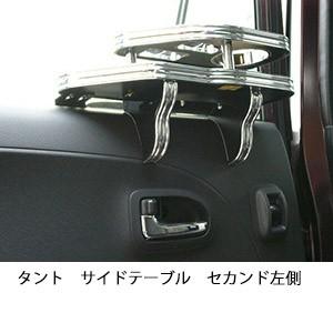 One Creation タント（07/12〜）サイドテーブル助手席側 : one