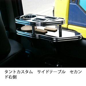 One Creation タントサイドテーブル 助手席側 : one creation - 通販