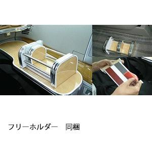 フリーホルダー同梱