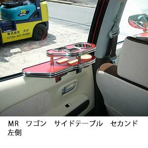 ＭＲワゴンサイドテーブル　セカンド左側
