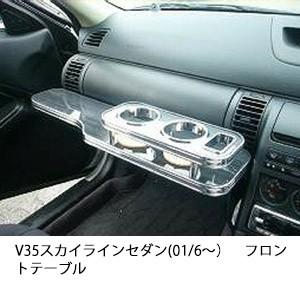 One Creation 選べる22色 V35スカイラインセダン(01/6〜）フロント