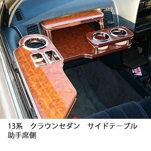 One Creation 17系クラウン サイドテーブル助手席側 : one
