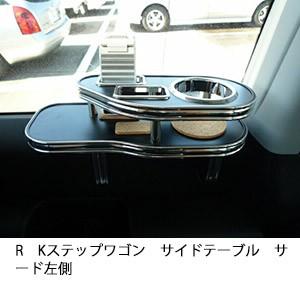 One Creation RKステップワゴン(09/10〜)フロントテーブル : one
