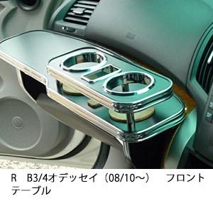 RB3フロントテーブル One Creation RB3/4オデッセイ（08/10〜)フロントテーブル : one