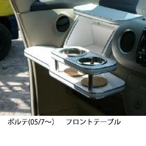 One Creation 20/21セルシオ(94/10〜)フロントテーブル : one creation