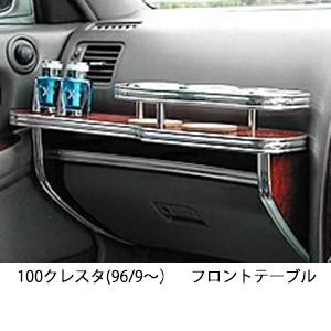jzx100 ジャンクションプロデュース　フロントテーブル One Creation 100チェイサー(96/9〜)フロントテーブル : one creation