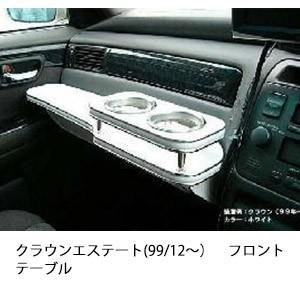 One Creation 18系クラウン(03/12〜)フロントテーブル : one creation