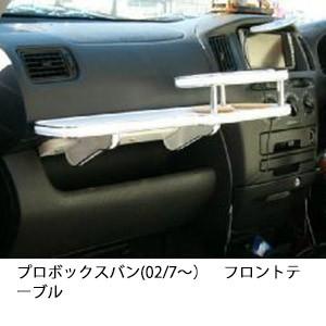 One Creation プロボックスバン(02/7〜)フロントテーブル : one