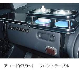 携帯ホルダー付22色から選べるアコード(97/9〜)フロントテーブル iPhone対応可