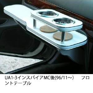 携帯ホルダー付22色から選べるUA1-3インスパイアMC後(96/11〜)フロントテーブル iPho...