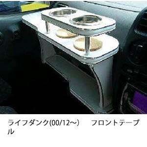 携帯ホルダー付22色から選べるライフダンク(00/12〜)フロントテーブル iPhone対応可