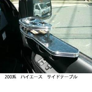 One Creation 22色から選べる200系ハイエース サイドテーブル : one