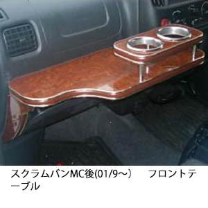 22色から選べるスクラムバンMC後(01/9〜)フロントテーブル