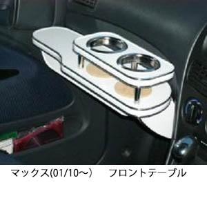 携帯ホルダー付22色から選べるマックス(01/10〜)フロントテーブル iPhone対応可