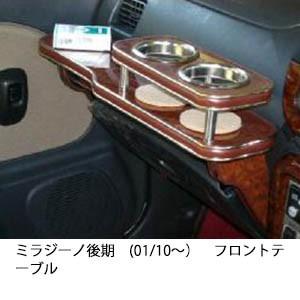 携帯ホルダー付22色から選べるミラジーノ後期(01/10〜)フロントテーブル iPhone対応可