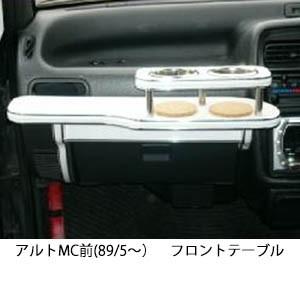 携帯ホルダー付22色から選べるアルトMC前(89/5〜)フロントテーブル iPhone対応可