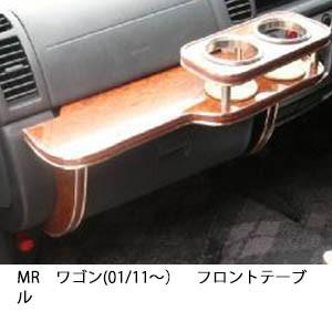 携帯ホルダー付22色から選べるMRワゴン(01/11〜)フロントテーブル iPhone対応可