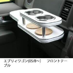 携帯ホルダー付22色から選べるエブリィワゴン(05/8〜)フロントテーブル iPhone対応可