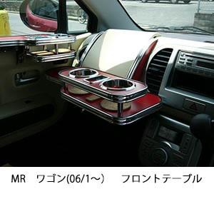 携帯ホルダー付22色から選べるMRワゴン(06/1〜)フロントテーブル iPhone対応可