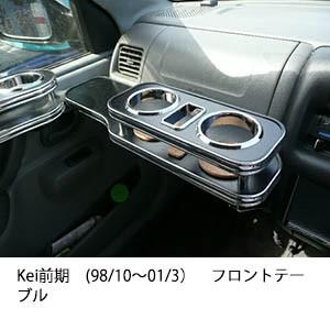 One Creation 22色から選べるKei前期(98/10〜01/3)フロント