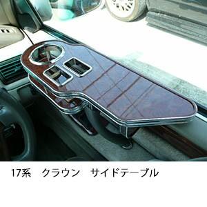 One Creation 17系クラウン サイドテーブル : one creation - 通販